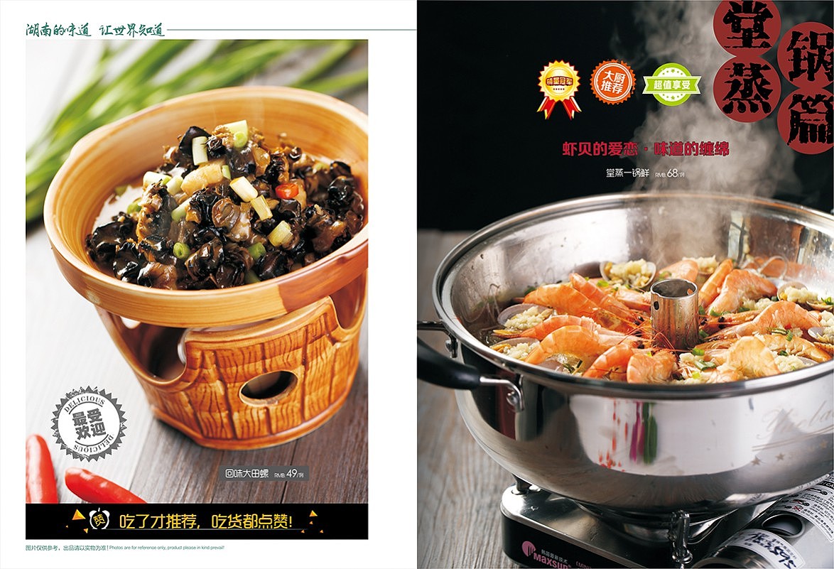 湘菜菜谱（图ZMTMzNjI2NDgw） - 书籍/画册 - 站酷设计师Z71332862原创素材 - 站酷ZCOOL