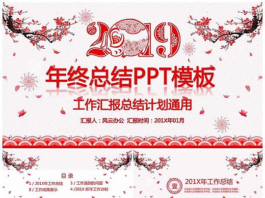 中国古风唯美水墨工作计划汇报PPT模板