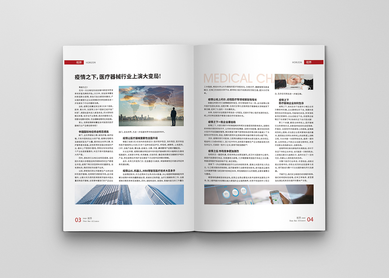 20203月舜昊集团001期内刊