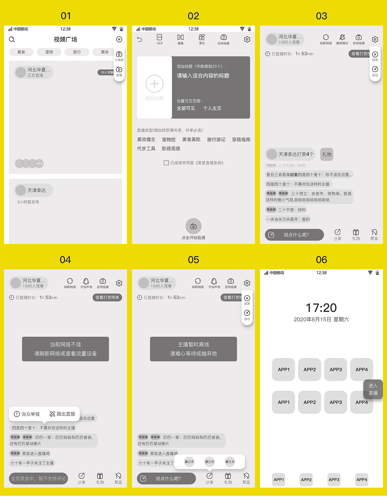 直播高保真原型图