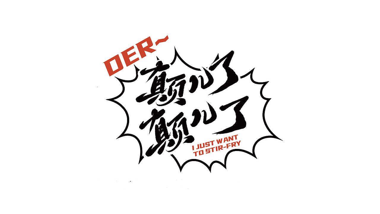 胡小厨·麻辣香锅品牌全案（图ZMjkwNzE0OTA0） - 品牌 - 站酷设计师今晚造物原创素材 - 站酷ZCOOL