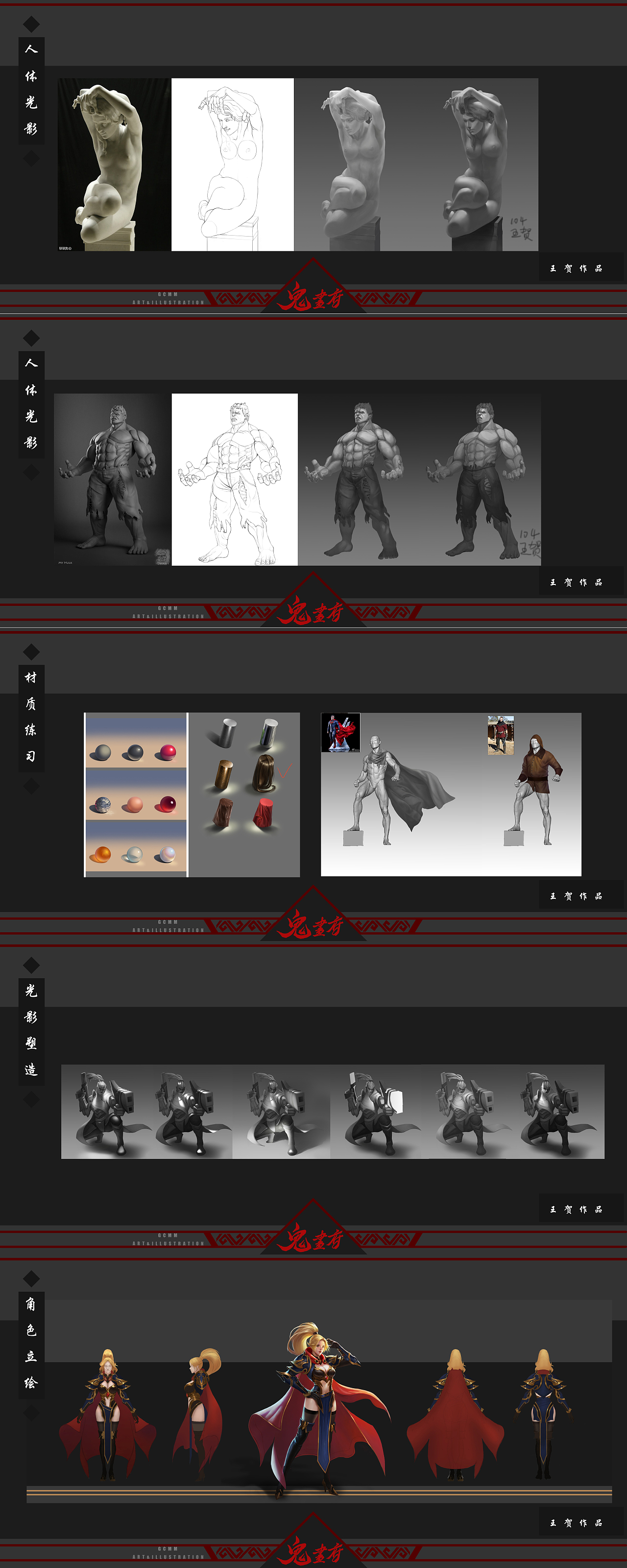 鬼画府第一期实训学生作品集02