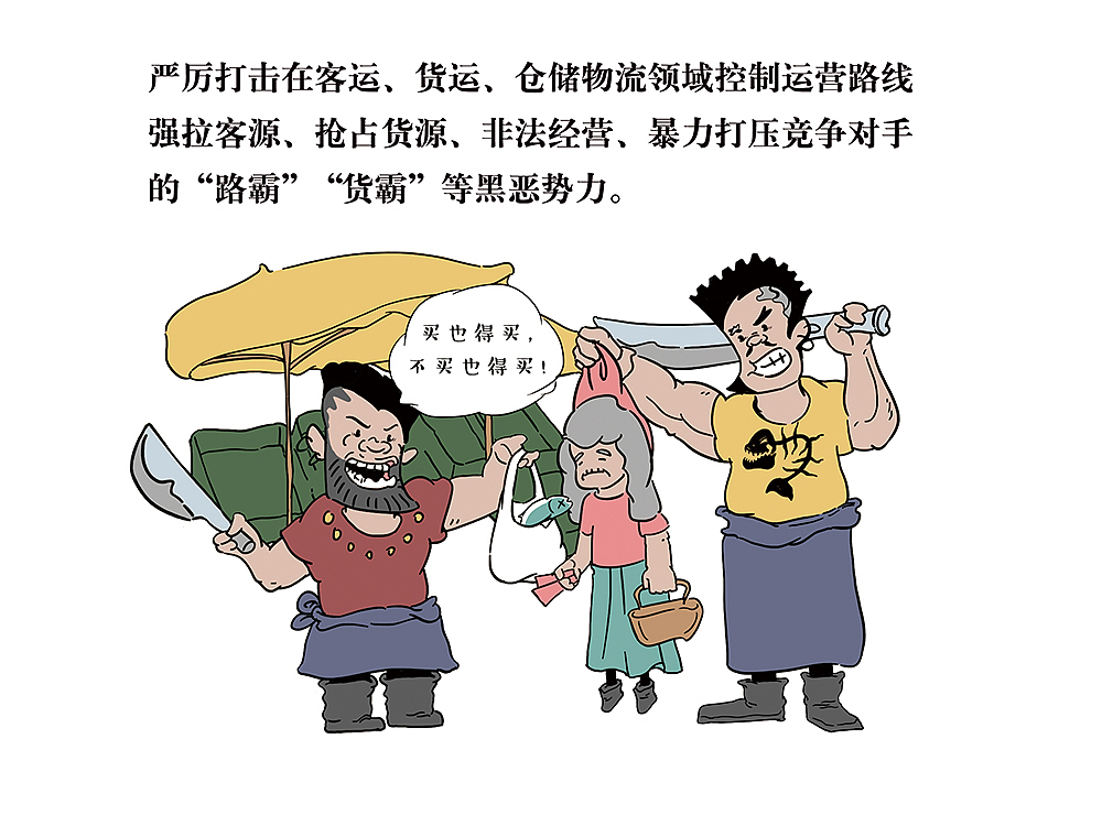 认清黑恶势力（图ZMTQ1NDgzNTA4） - 商业插画 - 站酷设计师SIMEIHUI原创素材 - 站酷ZCOOL