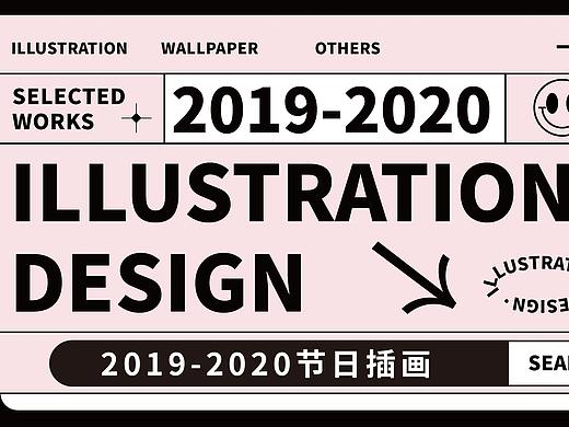 2019-2020插画合集