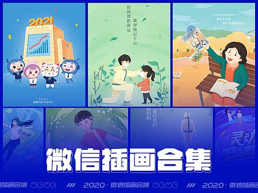 2020年部分微信运营插画