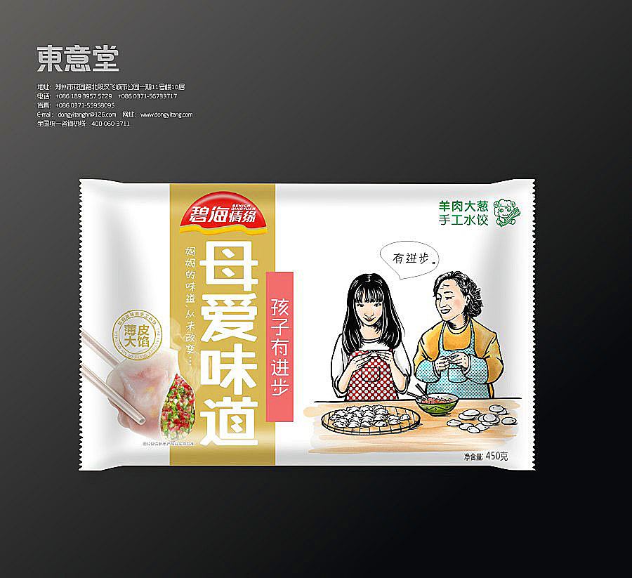 东意堂出品：碧海情缘”母爱水饺“再创新系列（图ZMTk2NTQ4ODQ=） - 包装 - 站酷设计师东意堂原创素材 - 站酷ZCOOL