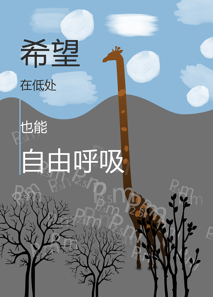 空气保护,雾霾,自由呼吸主题的一些简单海报