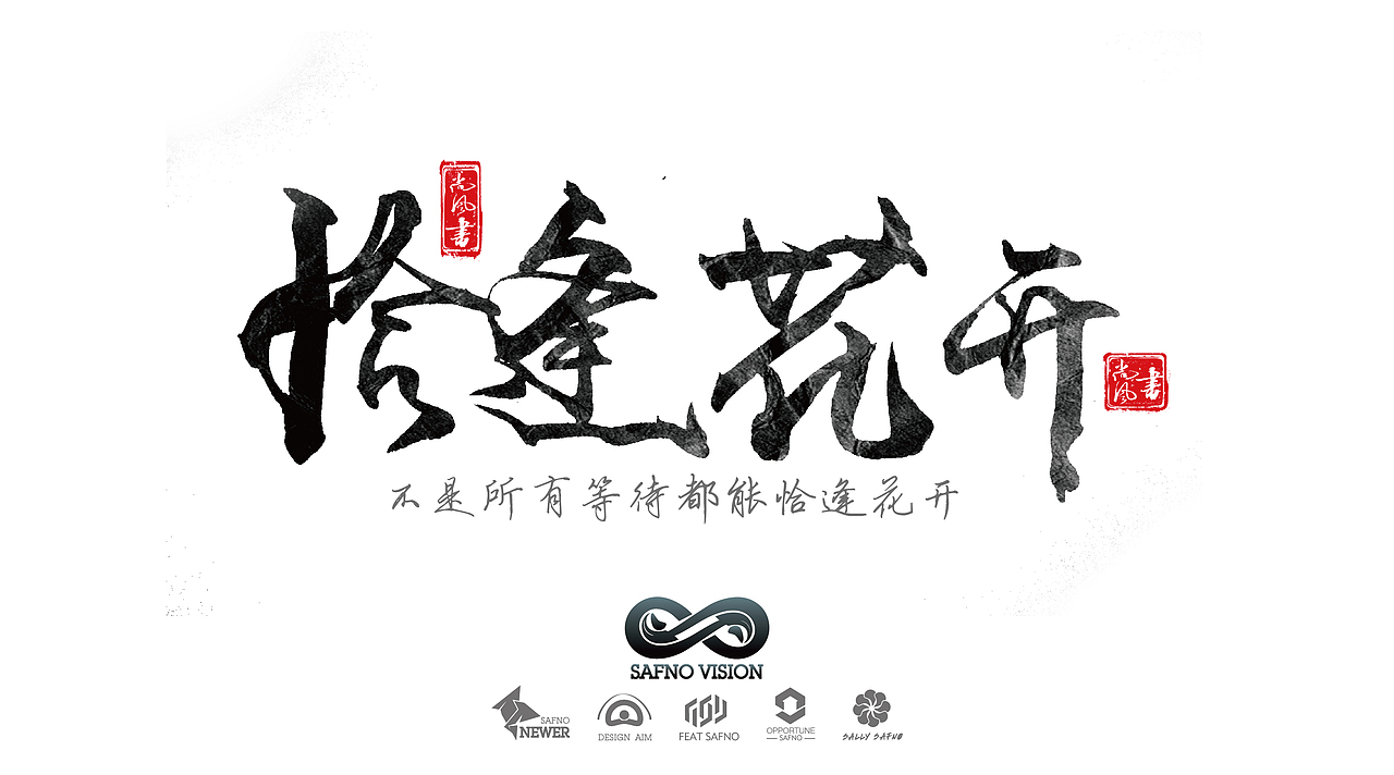 有墨记（一）（图ZNTg5NTgxNDA=） - 字体/字形 - 站酷设计师尚风MRking原创素材 - 站酷ZCOOL