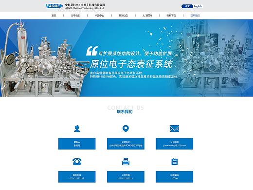 项目7：中科艾科米（北京）科技有限公司（个人主页-ZMjgyMTc5NTI=） - 企业官网 - 站酷设计师吕小丹原创素材 - 站酷ZCOOL