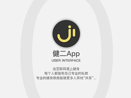 健二APP