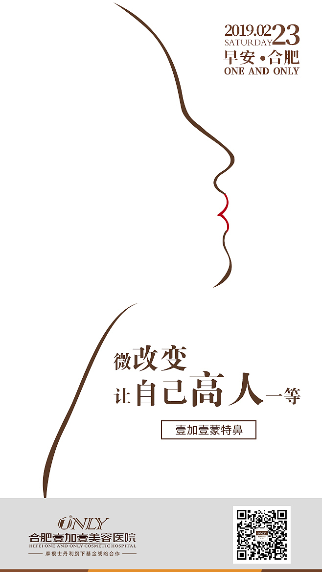 医美朋友圈海报