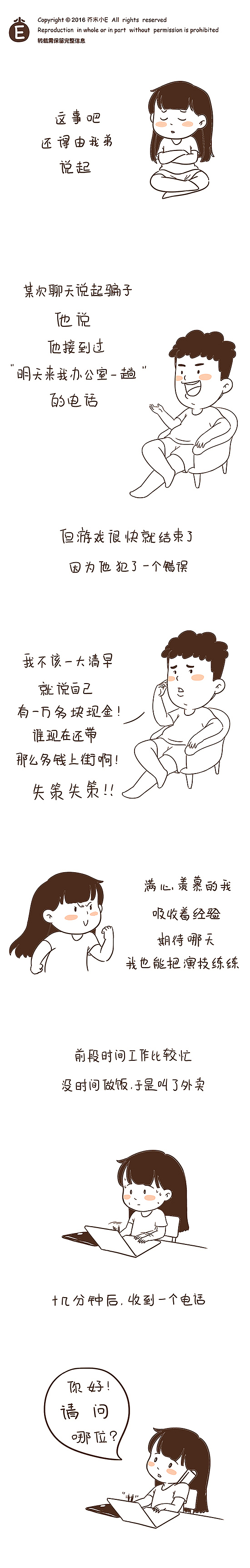 “领导”终于找我去办公室了！！（图ZNTg2NDk5MTI=） - 中/长篇漫画 - 站酷设计师芥末小E原创素材 - 站酷ZCOOL