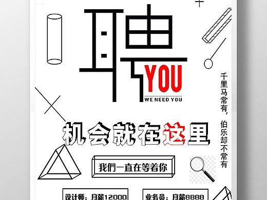 招聘海报