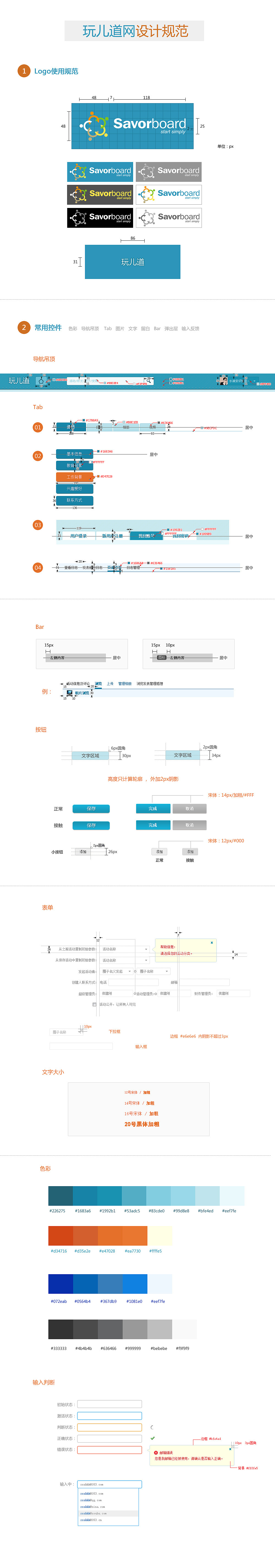 【玩道儿网视觉设计规范】