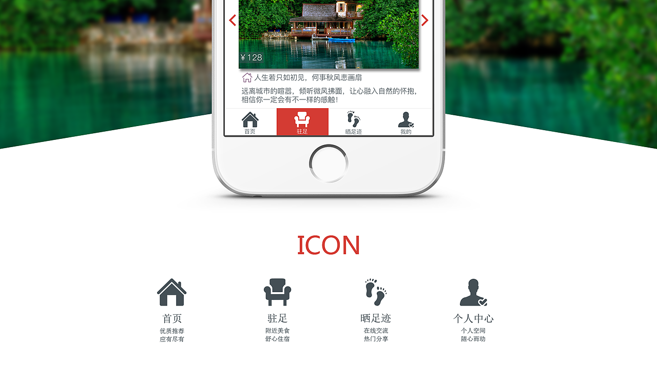 畅游（图ZNDM2MzQxODQ=） - APP界面 - 站酷设计师Carol_nian原创素材 - 站酷ZCOOL