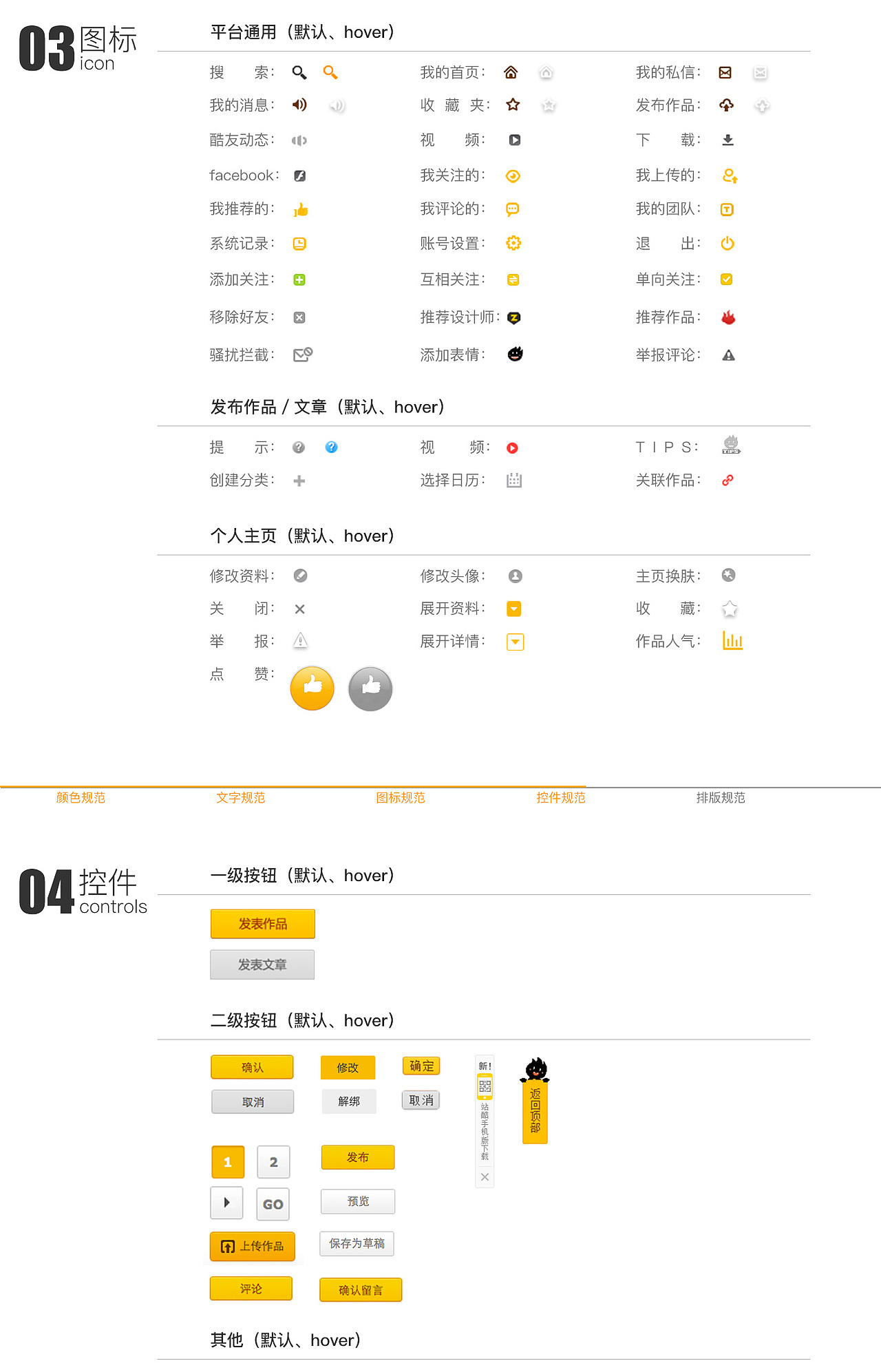 站酷web端设计规范（图ZNjA1Njk0MTI=） - 交互/UE - 站酷设计师琳琳止水原创素材 - 站酷ZCOOL