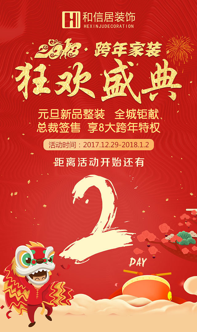 做的一些手机海报和倒计时