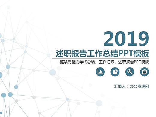 白色简约风格个人述职报告工作总结汇报PPT模板
