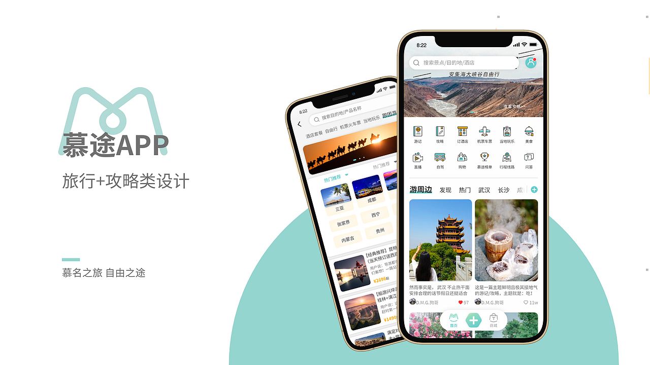 幕图旅行APP及企业站（图ZMjM4NzgwMDY4） - APP界面 - 站酷设计师猫儿文原创素材 - 站酷ZCOOL