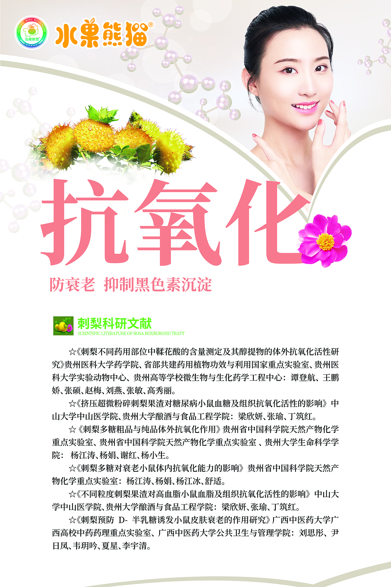 贵州刺梨 水果熊猫 展厅文化
