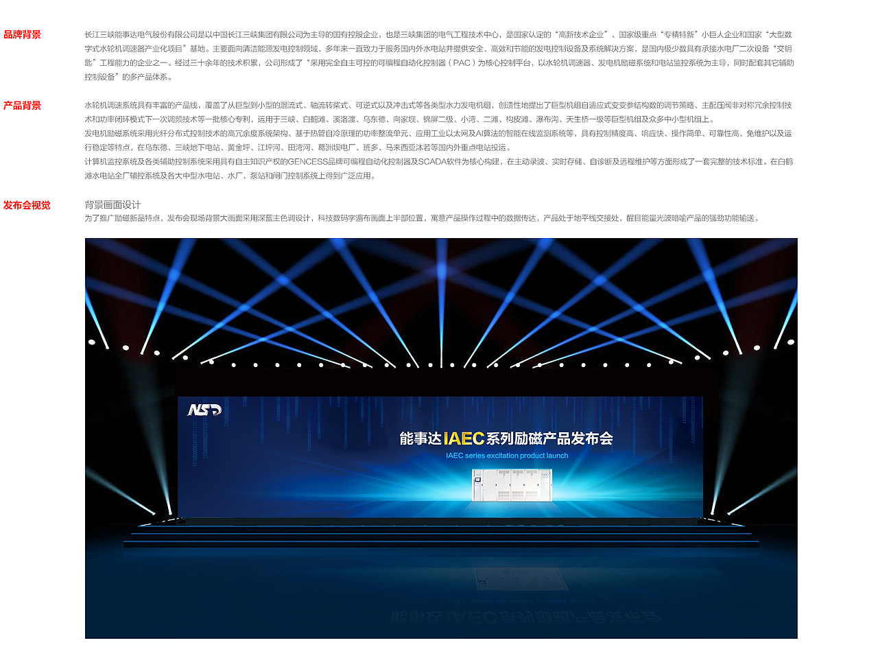 长江三峡新品发布会