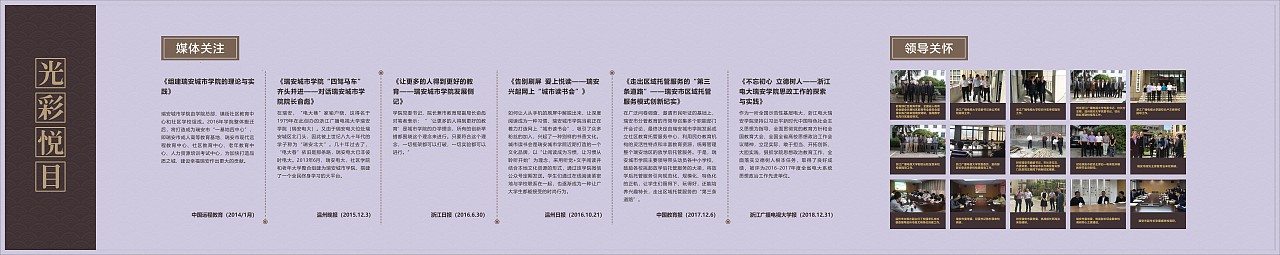 瑞安电大校史馆-提案（图ZMjExNDAxNDA4） - 展陈设计 - 站酷设计师Wo Tuo原创素材 - 站酷ZCOOL