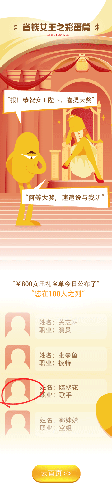 38女王节攻略