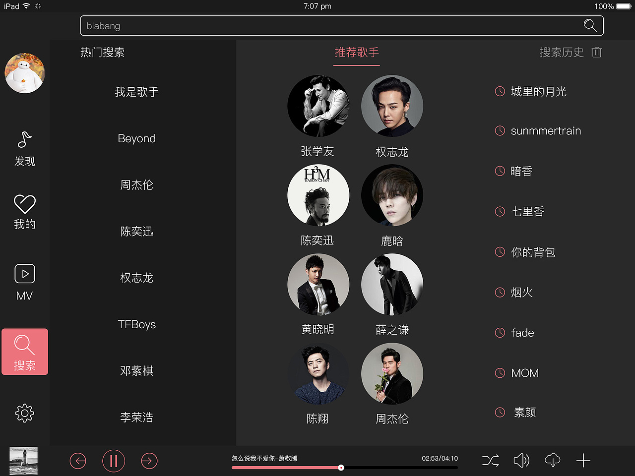 ipad Air音乐播放器界面（图ZNjU4NjA1MjQ=） - APP界面 - 站酷设计师茫路原创素材 - 站酷ZCOOL