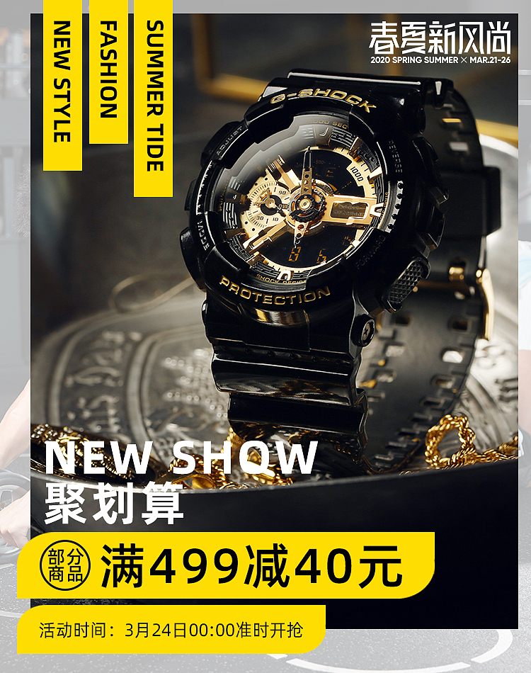 手表无线端首图