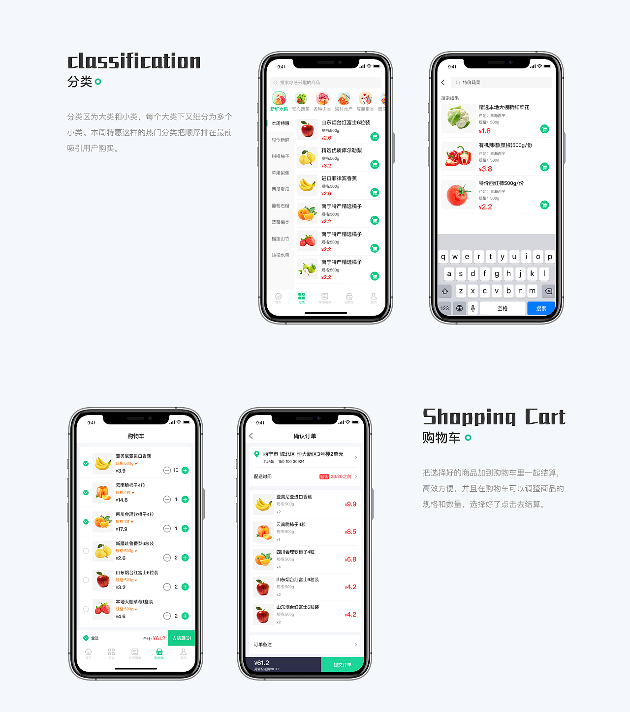 生鲜采购商城APP