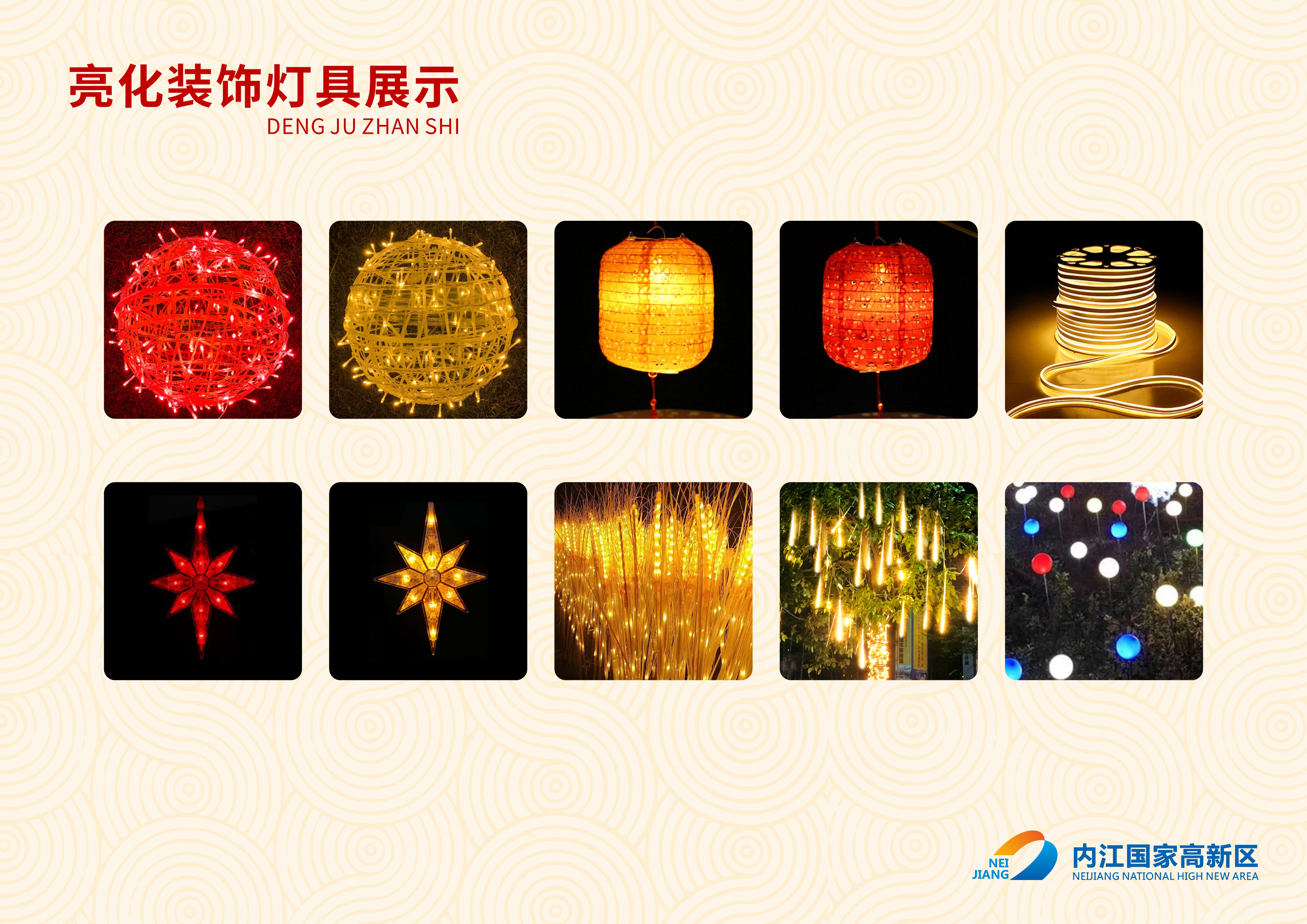 新年亮化设计