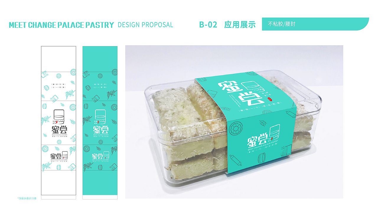 密尝品牌VIS完整系列提案