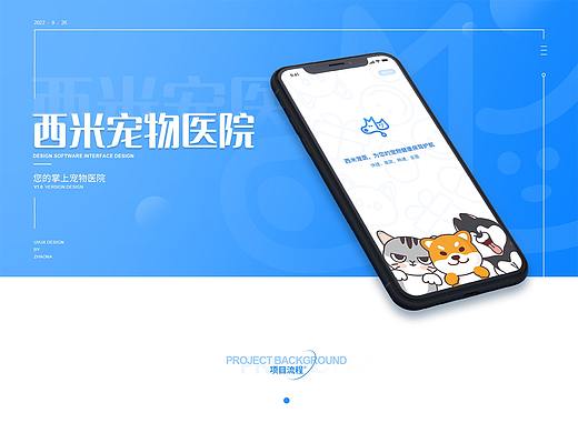 宠物医院c端界面设计
