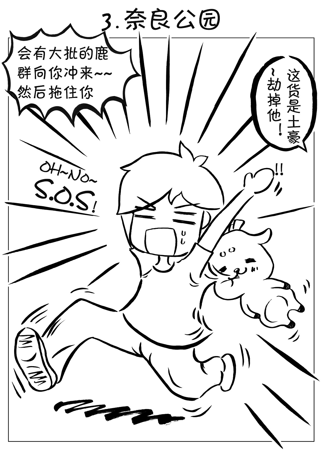 【绘旅行的肖恩】我用一支笔，调戏了奈良所有的小鹿（图ZNTU3ODQ2NzI=） - 单幅漫画 - 站酷设计师沈琦Sean原创素材 - 站酷ZCOOL