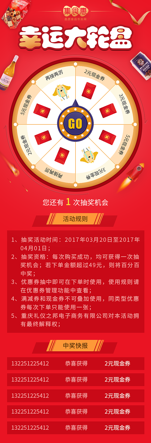 公司抽奖活动页面 做了移动端和pc端的效果