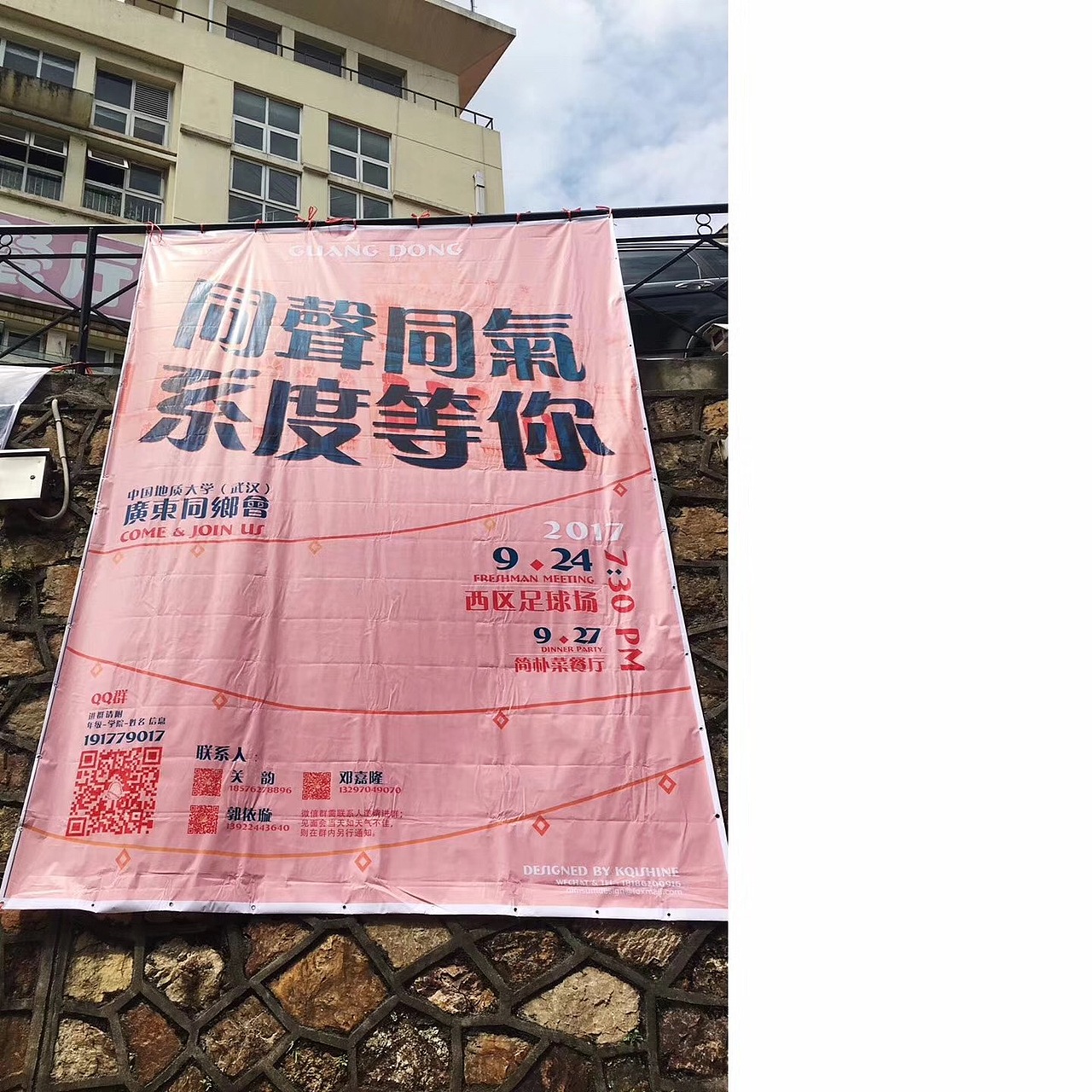 广东同乡会 - 迎新海报（图ZOTMyMjQ4Njg=） - 海报 - 站酷设计师Kqishine原创素材 - 站酷ZCOOL