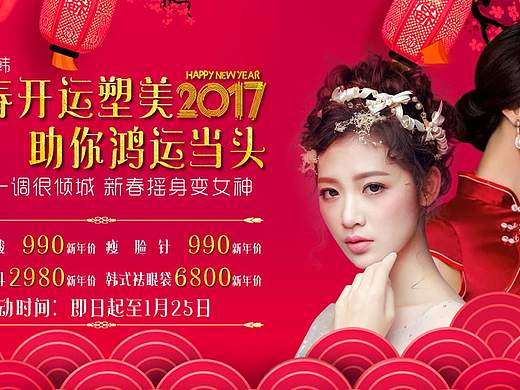 美容整形新年活动banner图