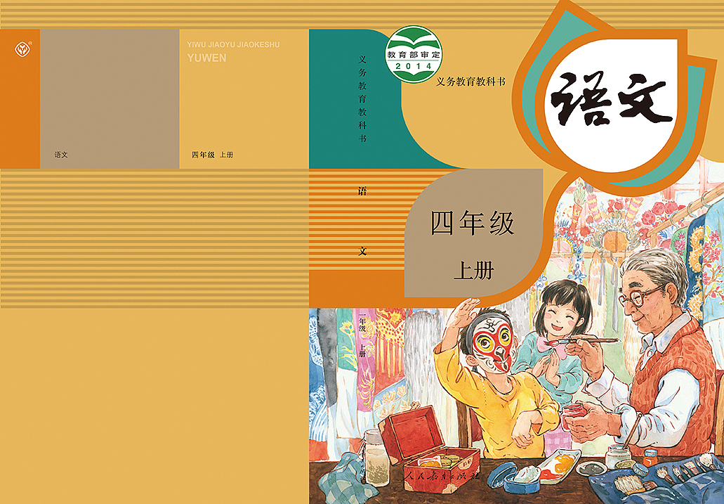 又到开学季~小学新版语文教材设计提前看~