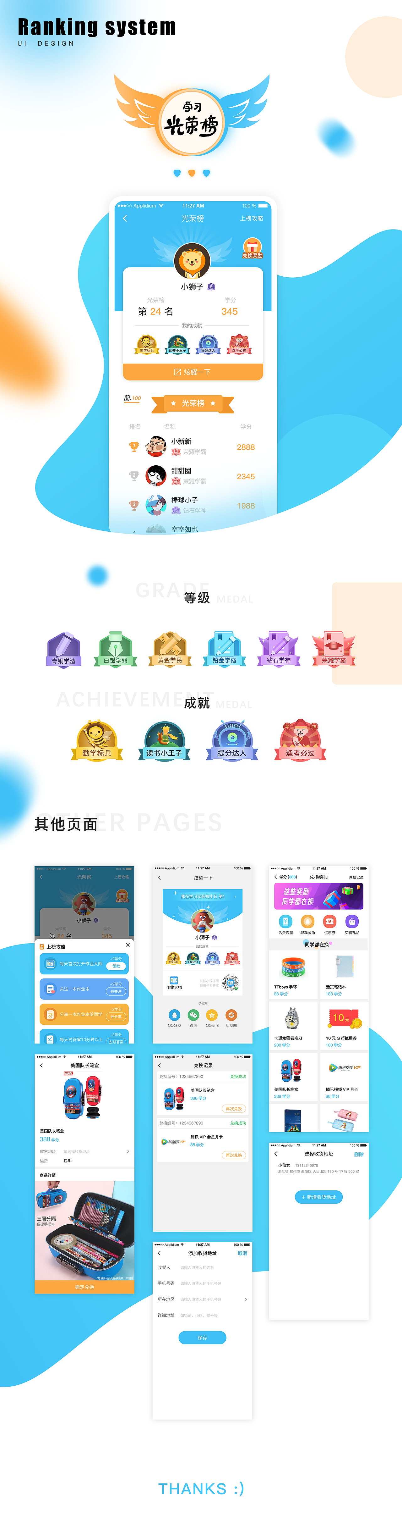 教育-学习排行榜（图ZMTY5MzQzNDk2） - APP界面 - 站酷设计师老瑞rr原创素材 - 站酷ZCOOL