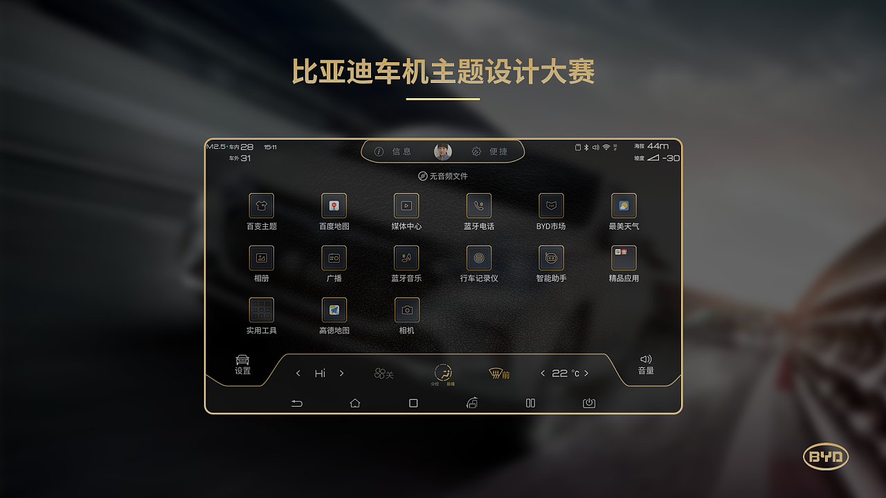 byd车机主题设计【耀】