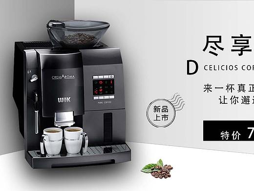 咖啡機（個人主頁-ZNTAzNjE4MDQ=） - 宣傳物料 - 站酷設(shè)計師吹過那陣風(fēng)原創(chuàng)素材 - 站酷ZCOOL