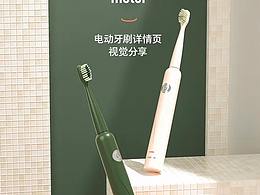 牙刷详情页