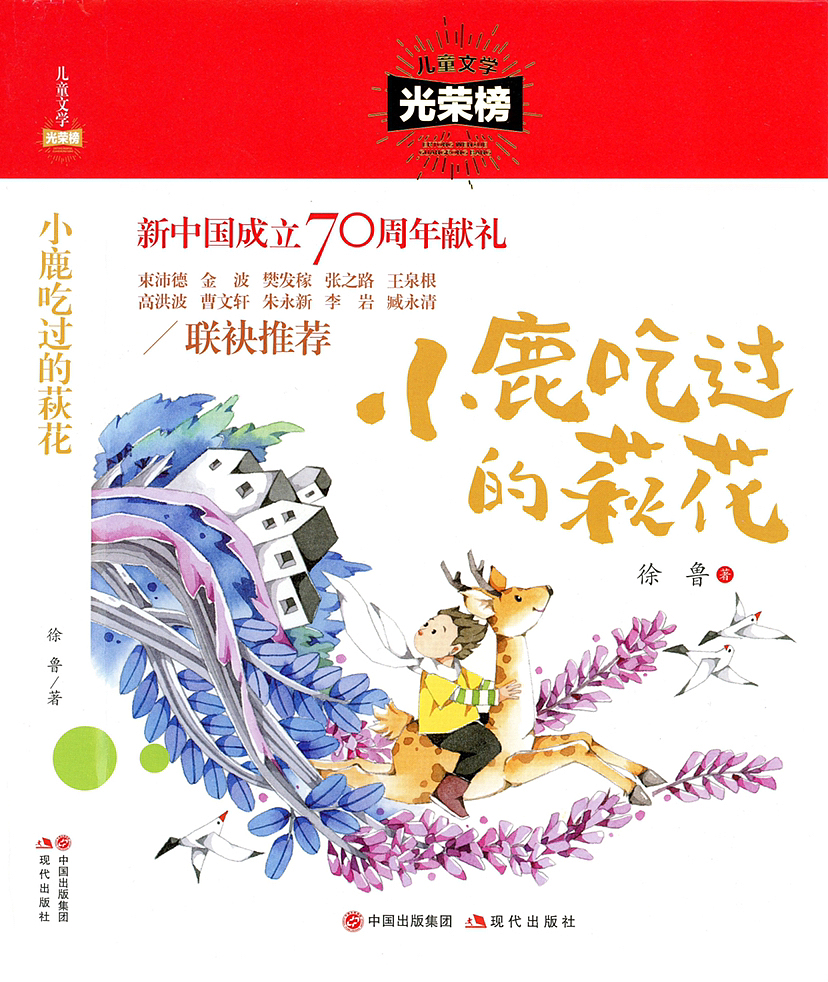 为“儿童文学光荣榜”丛书配图（图ZMzM4NDQxMTk2） - 儿童插画 - 站酷设计师黑白边缘插画原创素材 - 站酷ZCOOL