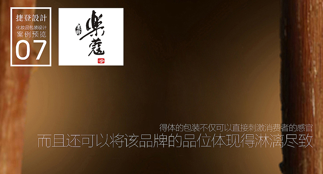 化妆品vi设计、化妆品包装设计、化妆品画册设计、广州化妆品设计公司、捷登设计（图ZNDQ4OTM1MDA=） - 包装 - 站酷设计师JATONDESIGN原创素材 - 站酷ZCOOL