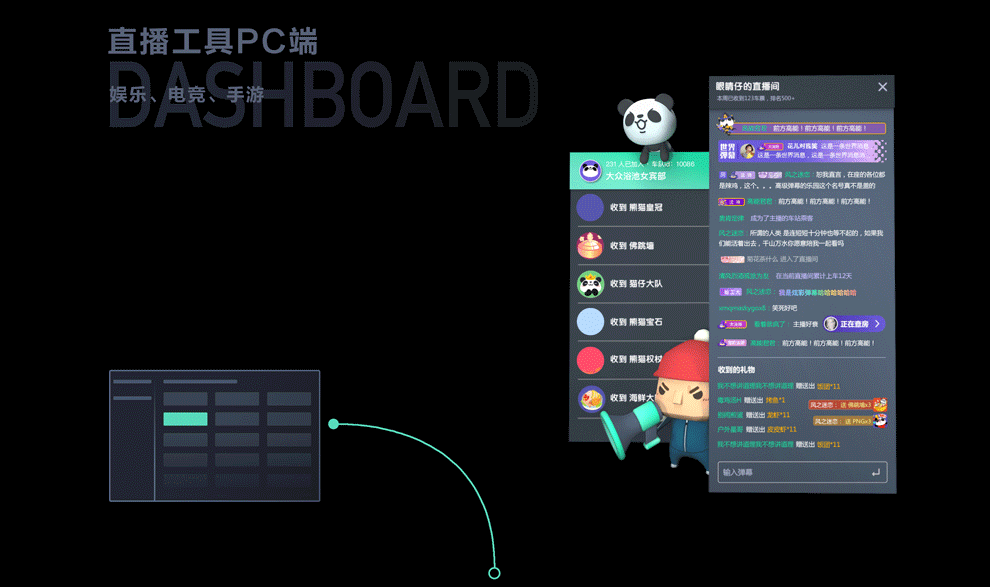 熊猫直播助手PC端（图ZMTQyMDkxNDQ0） - 软件界面 - 站酷设计师大植子Daz原创素材 - 站酷ZCOOL