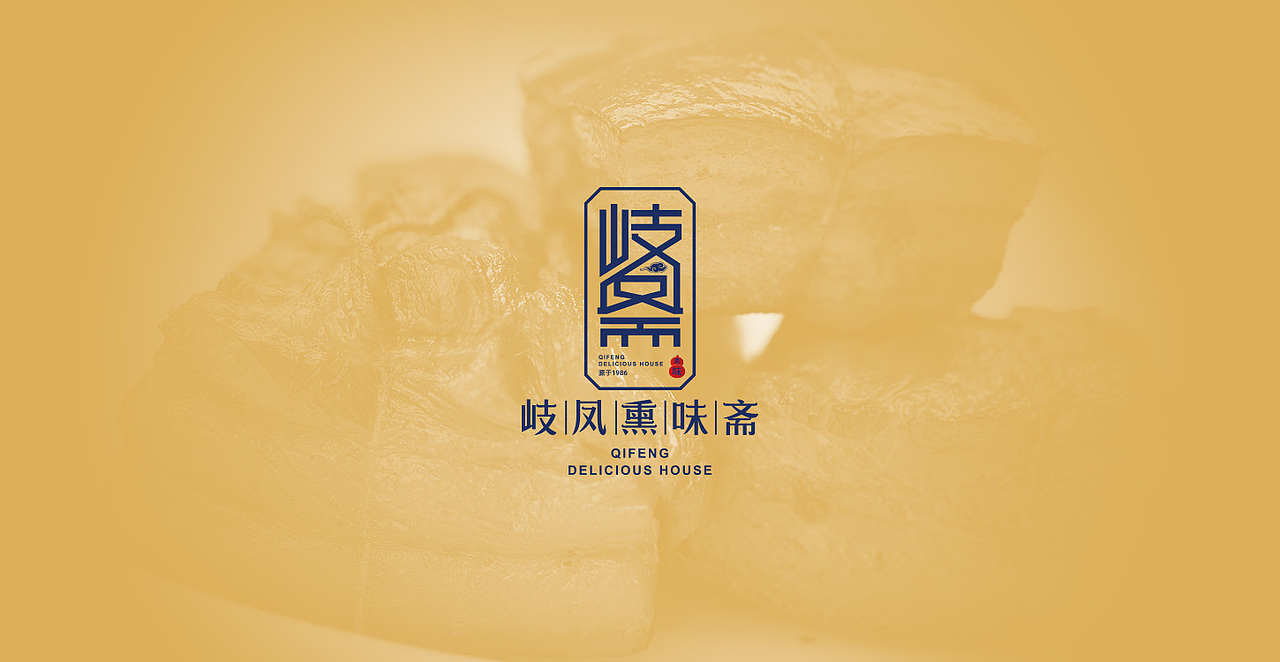 岐凤斋品牌标志设计（图ZMTc4MjYzNDE2） - 品牌 - 站酷设计师山禾设计原创素材 - 站酷ZCOOL