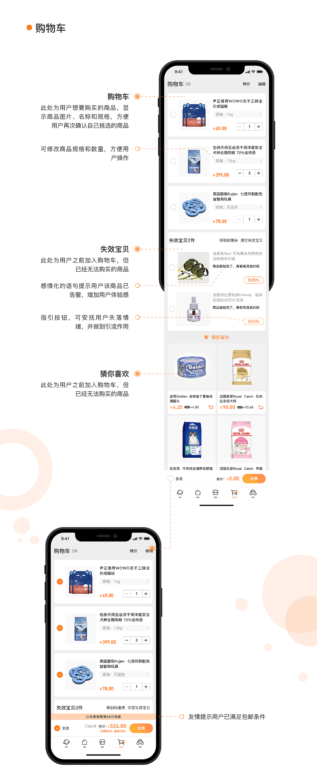 萌宠APP（图ZMjY3NTM4MDA0） - APP界面 - 站酷设计师猪bb哇原创素材 - 站酷ZCOOL