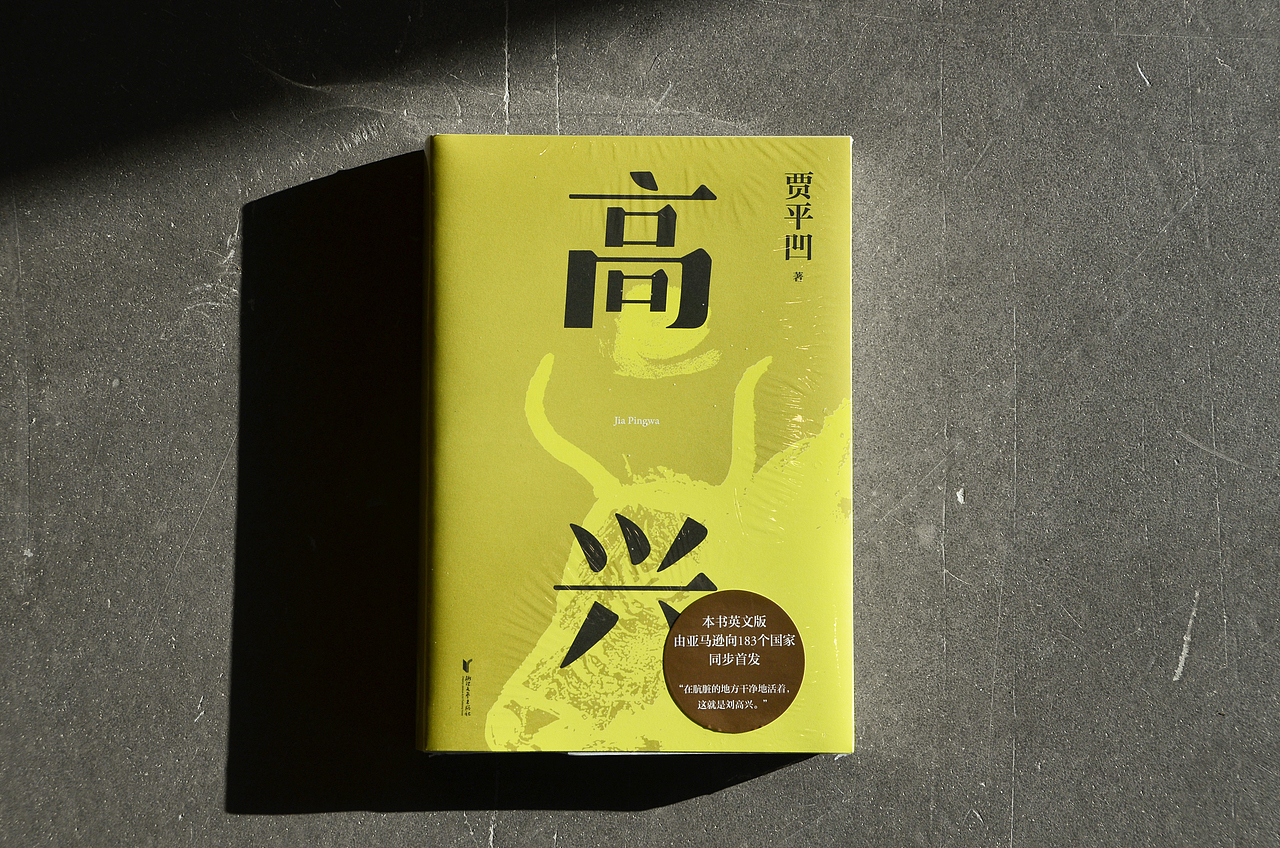 《高兴》《怀念狼》《带灯》（图ZMjg1NzQ5NjIw） - 书籍/画册 - 站酷设计师林时原创素材 - 站酷ZCOOL