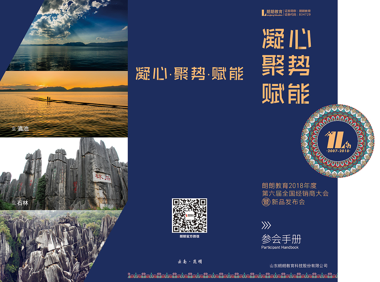 参会手册三折页