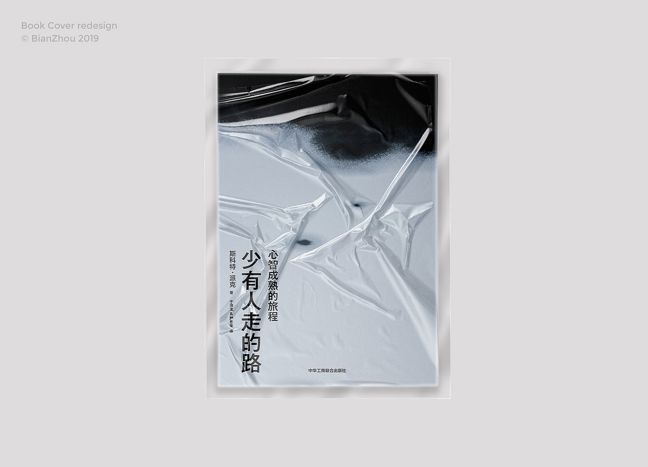 书籍封面设计（图ZMTc3MTkxOTYw） - 书籍/画册 - 站酷设计师扁舟BZ原创素材 - 站酷ZCOOL